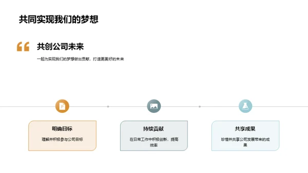 共筑辉煌，未来可期