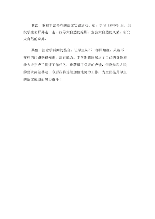 三年级语文下学期教学工作计划