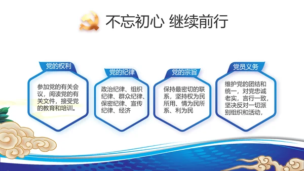 蓝色党建党支部工作总结汇报PPT党课