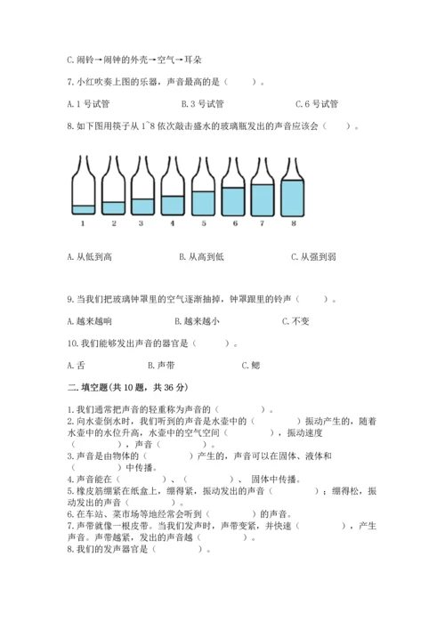 教科版科学四年级上册第一单元声音测试卷各版本.docx