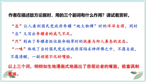 18 中国人事掉了自信力吗【2024秋统编九上语文情景教学课件】
