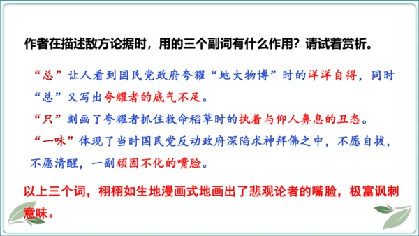 18 中国人事掉了自信力吗【2024秋统编九上语文情景教学课件】