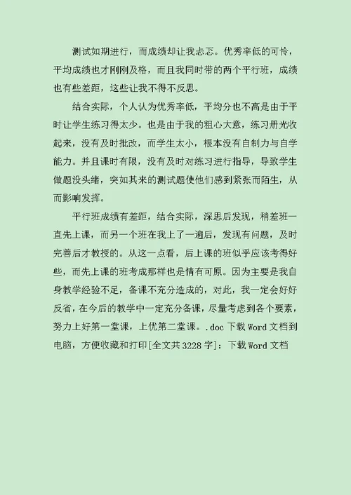 三年级英语教师工作总结参考范文