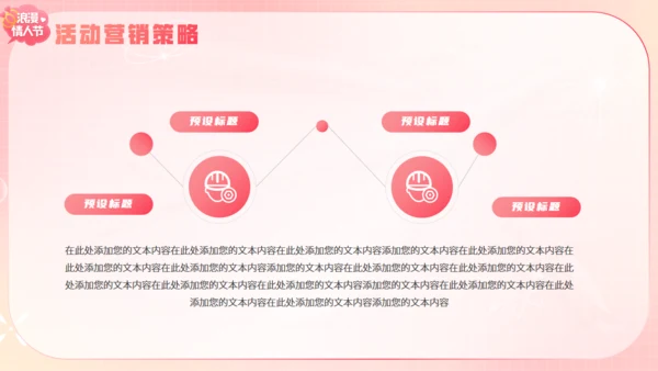 红色浪漫情人节活动策划通用PPT模板