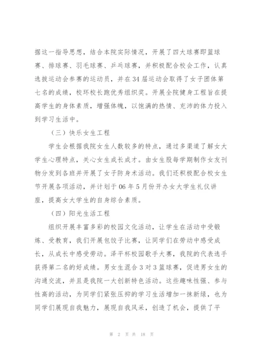 学校学生会工作汇报范文5篇.docx