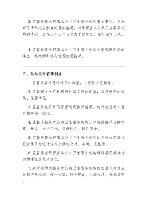 国家基本公共卫生服务项目管理制度和服务流程