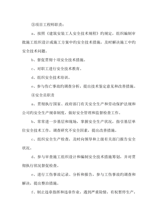 北福工业区安全综合施工组织设计.docx