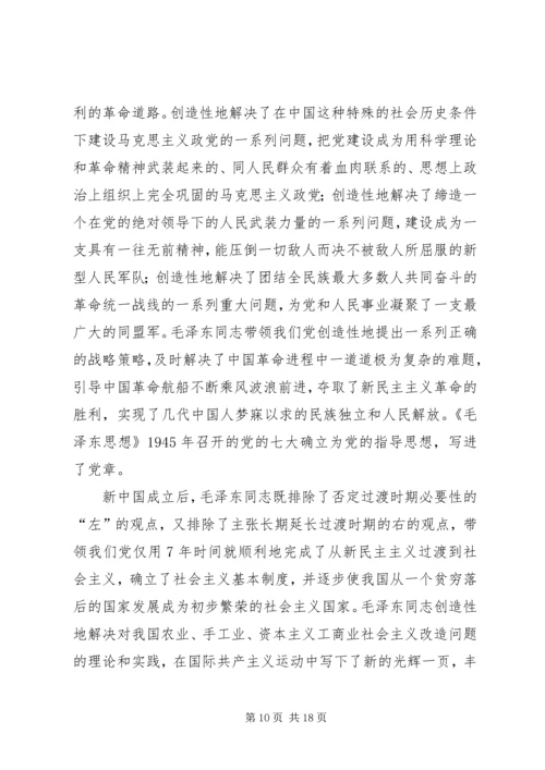 学党史听党话跟党走专题党课讲课稿 (5).docx