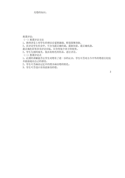 二年级美术上册雄伟塔教案人美版