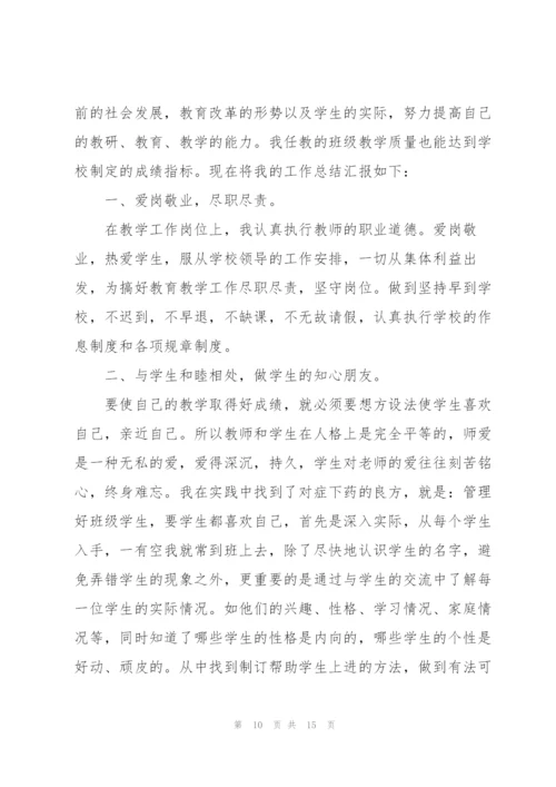 语文教师个人述职报告范文.docx