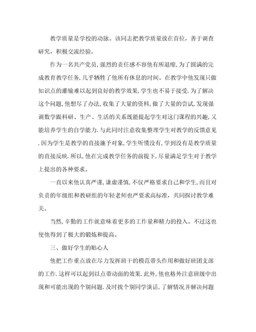 优秀党员教师先进事迹材料（精品范文）.docx