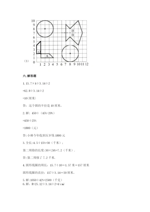 六年级上册数学期末测试卷及完整答案【名校卷】.docx