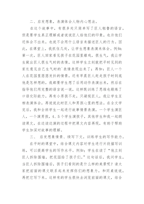 语文巨人的花园教学反思.docx