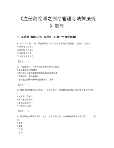 2022年河北省注册测绘师之测绘管理与法律法规高分通关题型题库A4版.docx