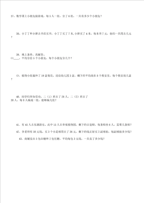 二年级教案数学下册解决问题总结复习练学习试题