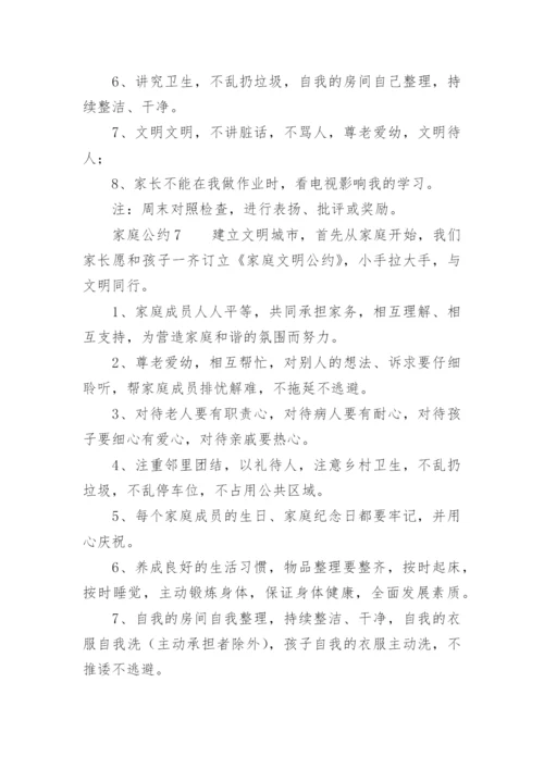 家庭公约.docx