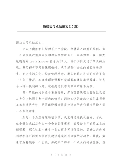 酒店实习总结范文(15篇).docx