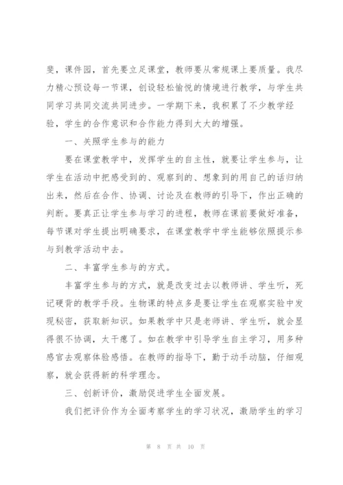 期末教学工作总结教师高中生物.docx