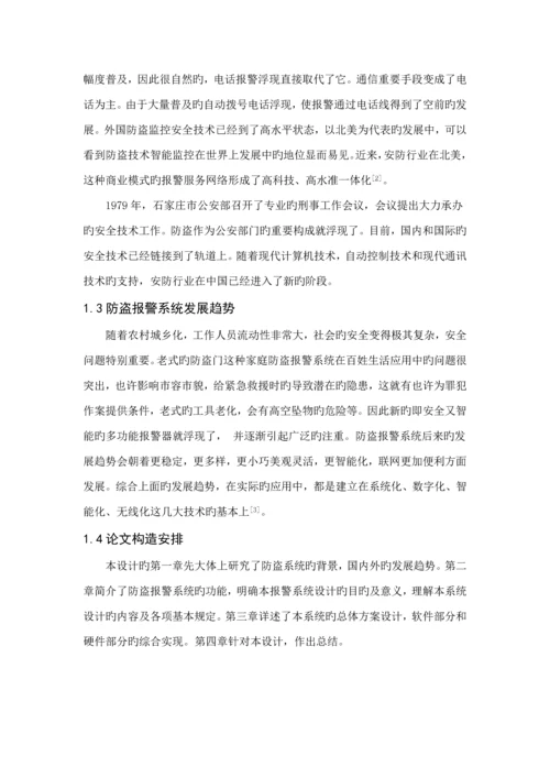 基于GSM短信息模块的防盗报警系统综合设计.docx