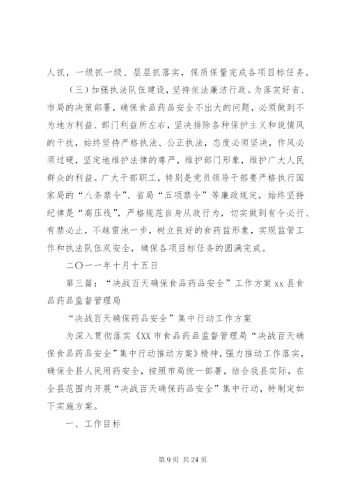 决战一百天活动方案.docx