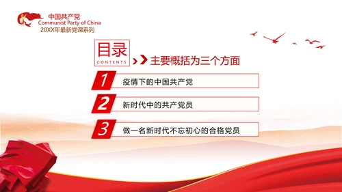 感知为民情怀领悟初心使命做新时代合格党员