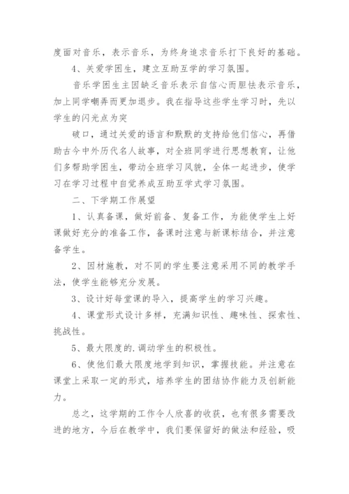 四年级下册音乐教学工作总结_6.docx