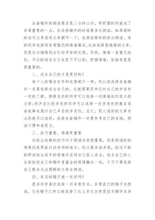 播音主持怎么朗诵小说片段_播音主朗诵技巧.docx