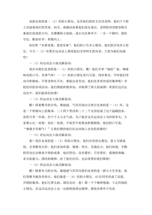 运动会班级入场解说词(精选15篇).docx