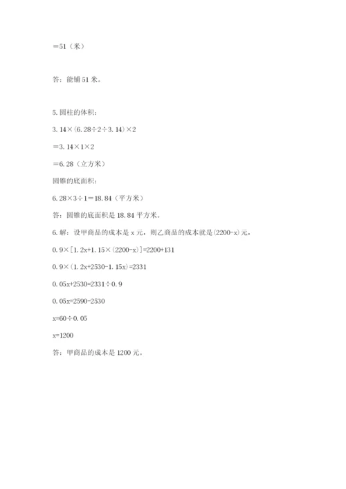 人教版小升初数学模拟试卷及答案【名师系列】.docx
