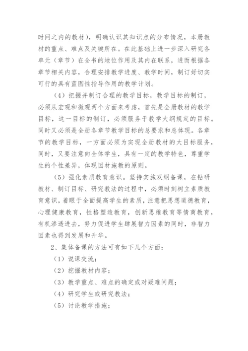 教师集体备课制度_1.docx