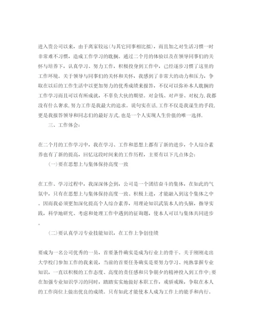 精编年试用期转正的个人鉴定参考范文五篇.docx
