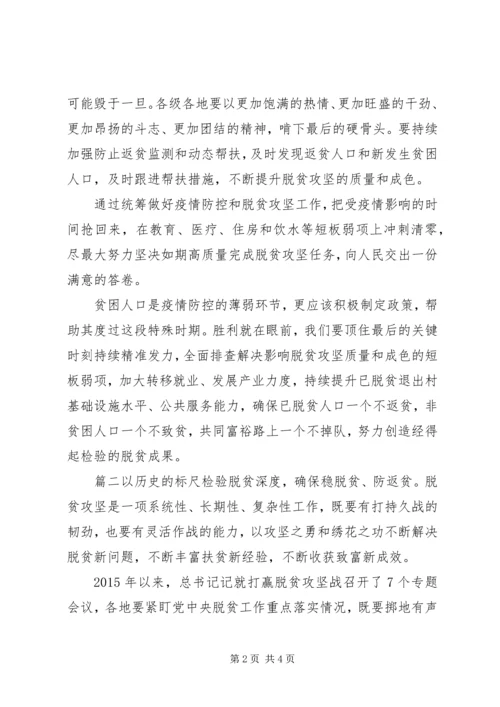 脱贫攻坚学习心得体会感悟2篇.docx