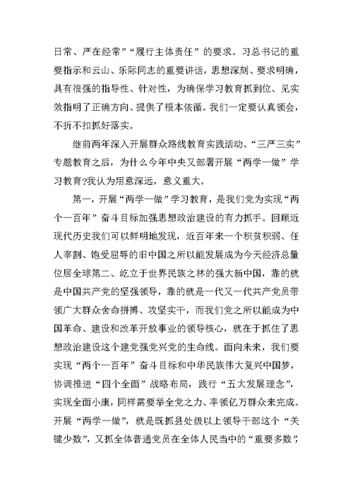 离退休党员两学一做活动总结