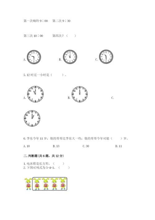 小学数学一年级上册期末测试卷精品（能力提升）.docx