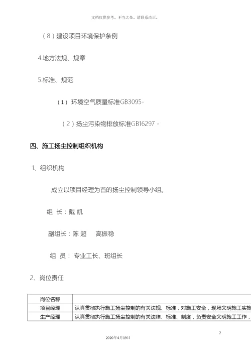 市政道路施工扬尘控制方案.docx