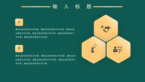 高端中式鎏金商务通用PPT模板