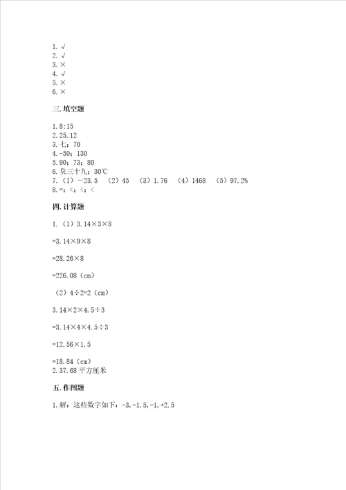 2022年六年级下册数学期末测试卷（综合题）word版