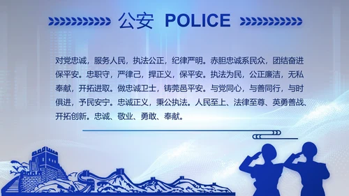 蓝色公安警察年终工作总结汇报PPT
