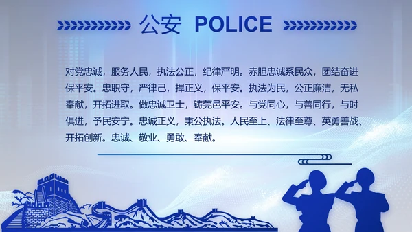蓝色公安警察年终工作总结汇报PPT
