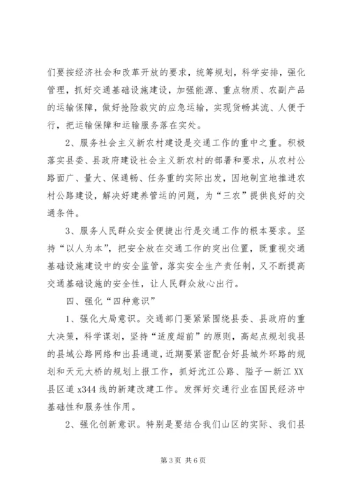 县交通局长以思想大解放促交通大发展.docx