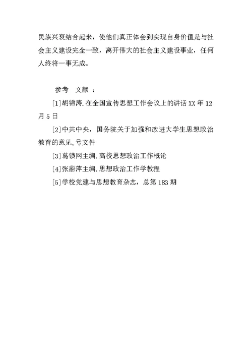 浅谈大学生开展社会主义荣辱观教育的意义