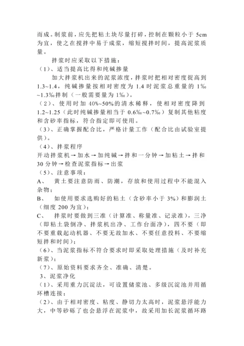 工程钻孔灌注桩作业指导书.docx