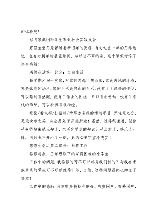 家庭社会实践报告4篇(共14页)