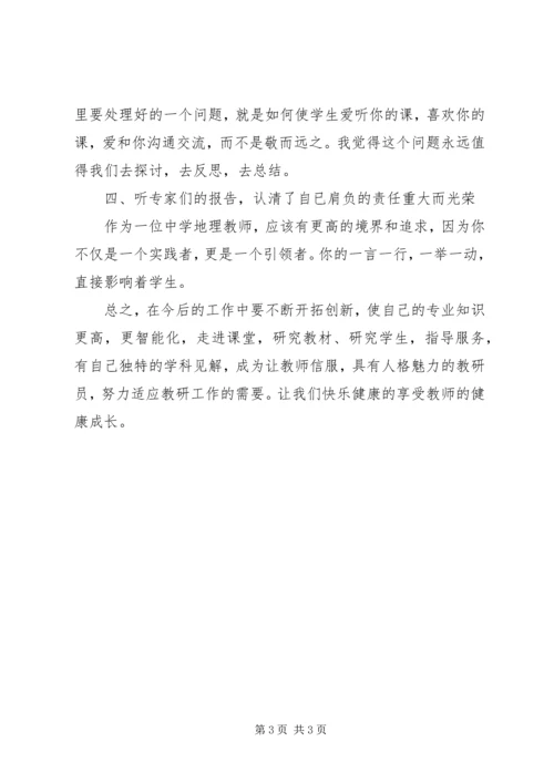 学习《地理学习方法的研修》心得体会5篇 (2).docx