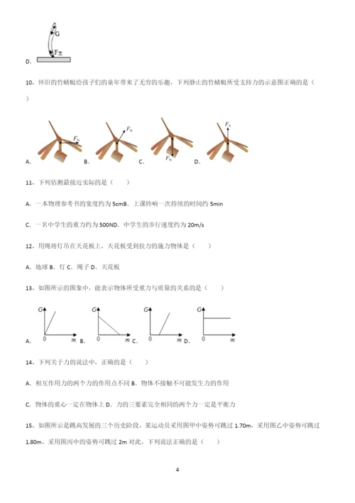 (带答案)人教版八年级物理下第七章力学专项训练题.docx