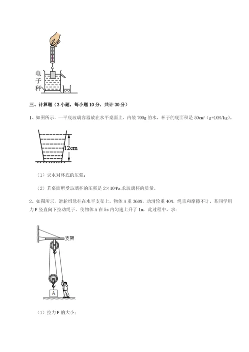 强化训练北京市育英中学物理八年级下册期末考试单元测试试卷（详解版）.docx