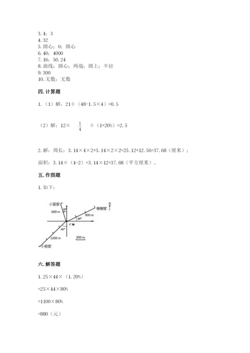 2022六年级上册数学期末考试试卷附参考答案【综合卷】.docx