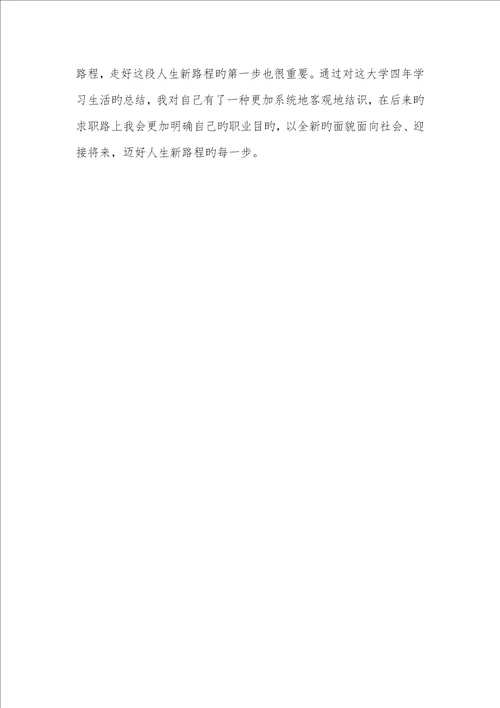 2022年毕业生记录表自我判定怎么写,中学大学毕业生记录表自我判定怎么写