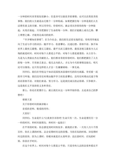 关于珍惜时间的演讲稿(汇编15篇).docx