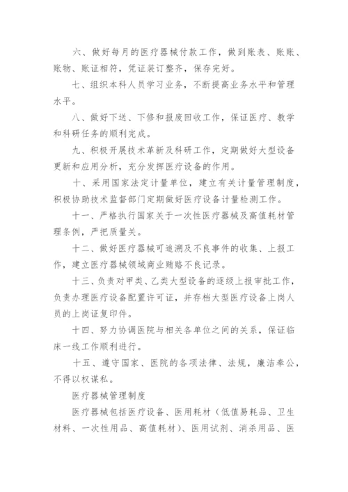 医院医疗设备管理制度_1.docx